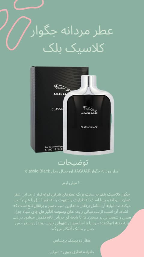 عطر مردانه جگوار JAGUAR Classic Black اصلی 100 میل اورجینال 