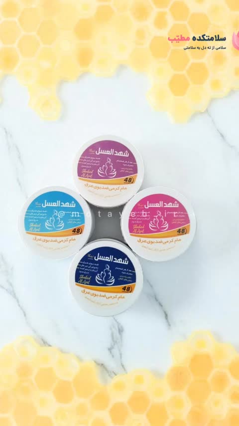 مام کرمی شهدالعسل 