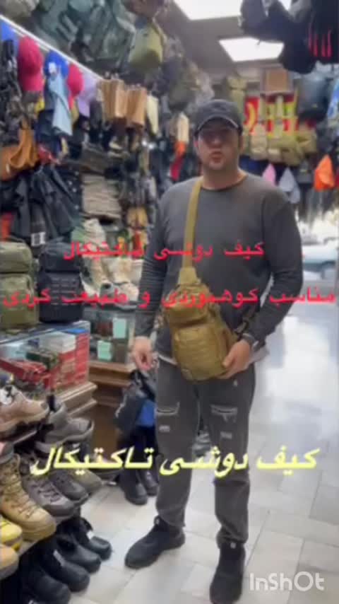 کیف دوشی بزرگ اعلاء