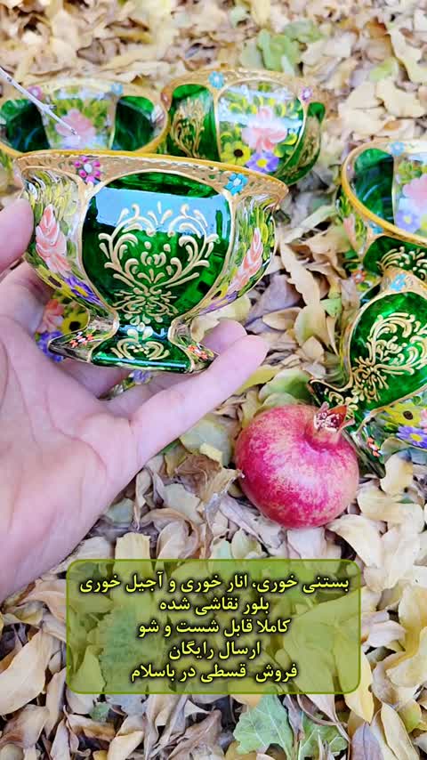 بستنی خوری آجیل خوری بلور نقاشی شده
