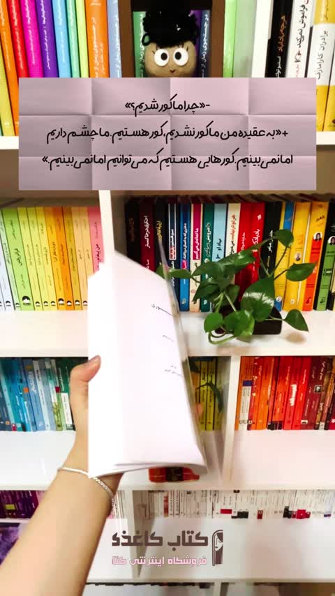 کتاب بینایی | اثر ژوزه ساراماگو | انتشارات سپهر ادب