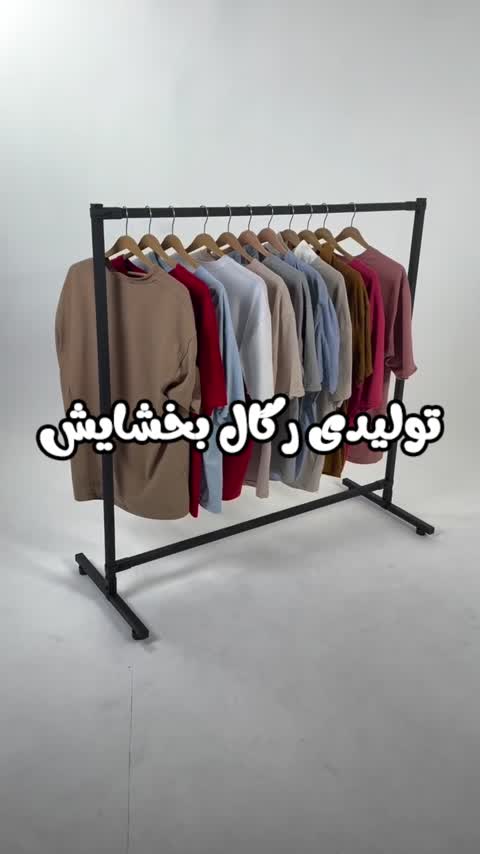 رگال لباس فلزی سالنی 130*130
