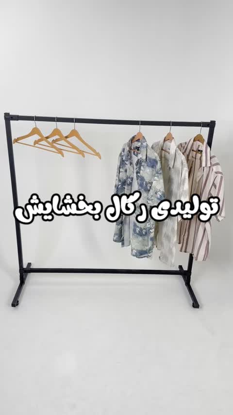 رگال لباس فلزی سالنی 130*130