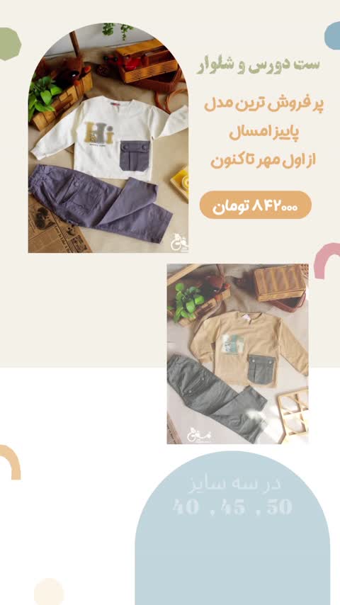 ست دورس و شلوار طرح Hi