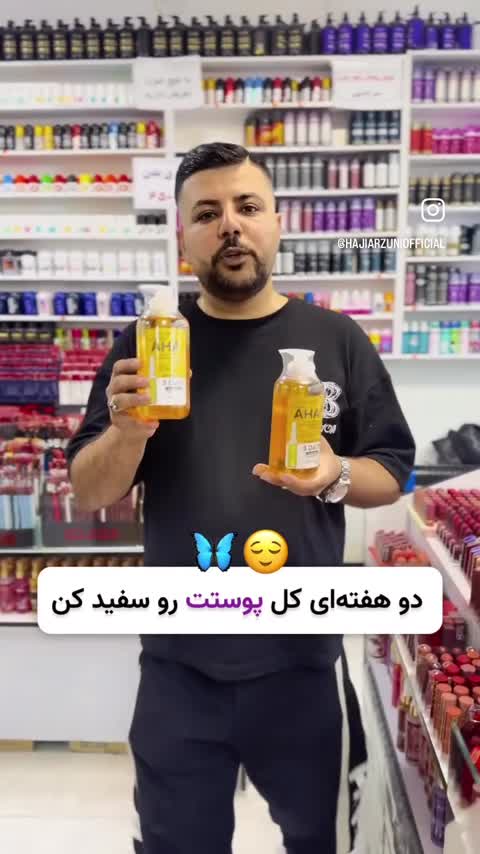 سرمAHA لنسیاد روشن کننده و ضد تیرگی و لک تمام بدن