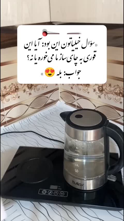 قوری پیرکس مناسب برای انواع چای ساز 