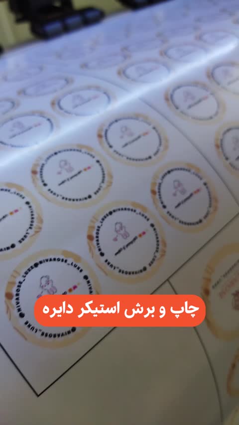 لیبل دایره ای وینیل با طرح دلخواه شما تیراژ 100 عددی