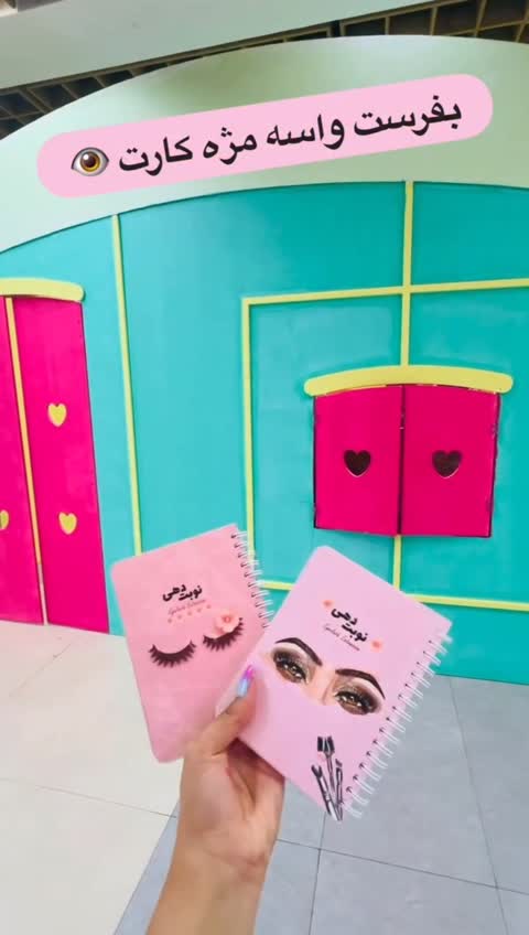 دفتر مژه کارا