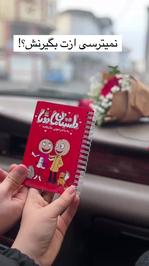 دفتر عشق (دفتر داستان ما دوتا با جلد چوبی)