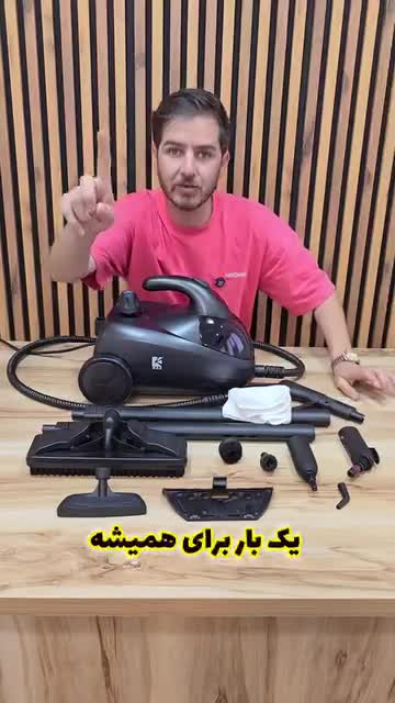 بخارشوی حرفه ای باجعبه ابزار و با ضمانت و ارسال فوری