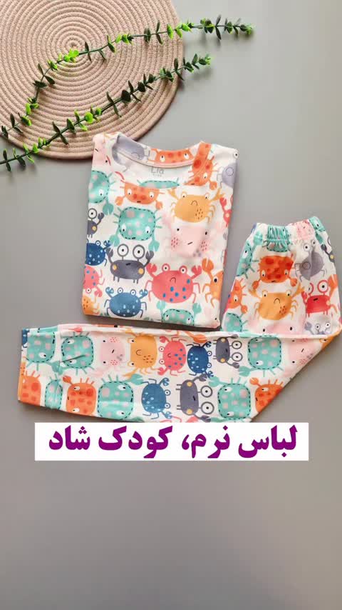 ست بلوز و شلوار بچگانه راحتی طرح خرچنگ- کد 246