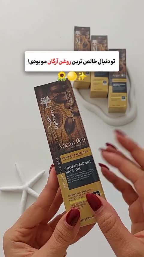 روغن مو آرگان لایتنس