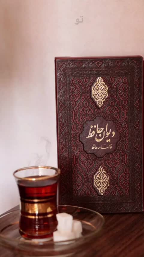 کتاب دیوان حافظ پالتویی ترمو داخل رنگی با فال