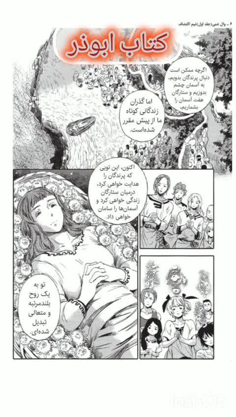 کتاب وال شنی - تیم اکتشافات - ابی اومدا - مانگا ژاپنی - رمان نوجوان سبک سامورایی اکشن تاریخی فلسفی - رمان مصور (کمیک)