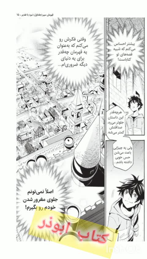 کتاب قهرمان سپر - نبرد با تقدیر - آنکو یوساگی - مانگا ژاپنی - رمان نوجوان سبک فانتزی اکشن ماجراجویی ایسکای - رمان مصور