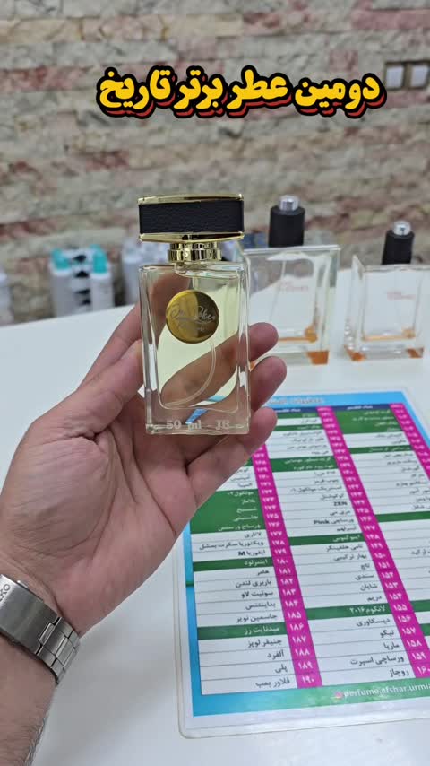 عطر تق هرمس(قیمت هر میل55هزار تومان)ازبرند جانرابر