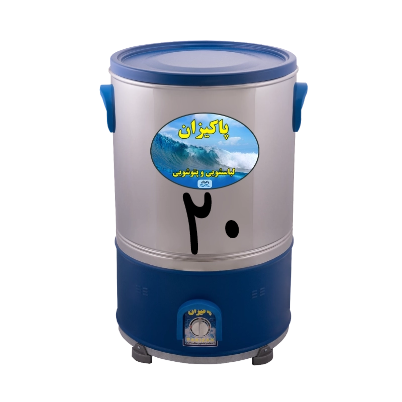 پتوشویی 20 کیلویی پاکیزان دو تسمه