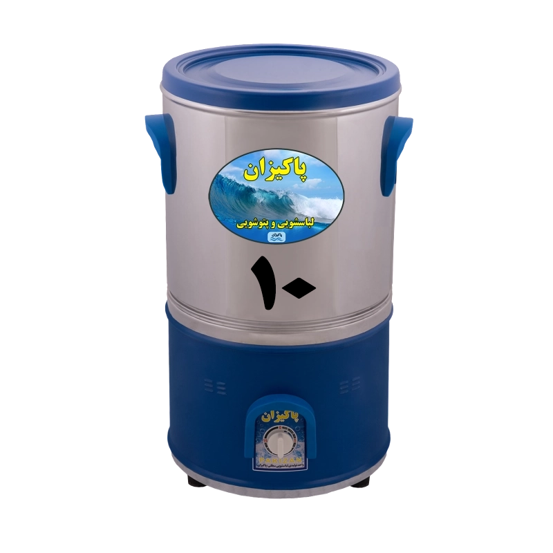 پتوشوی پاکیزان 10 کیلویی استیل ضد زنگ با پروانه آلومینیومی (مناسب پتو مسافرتی)