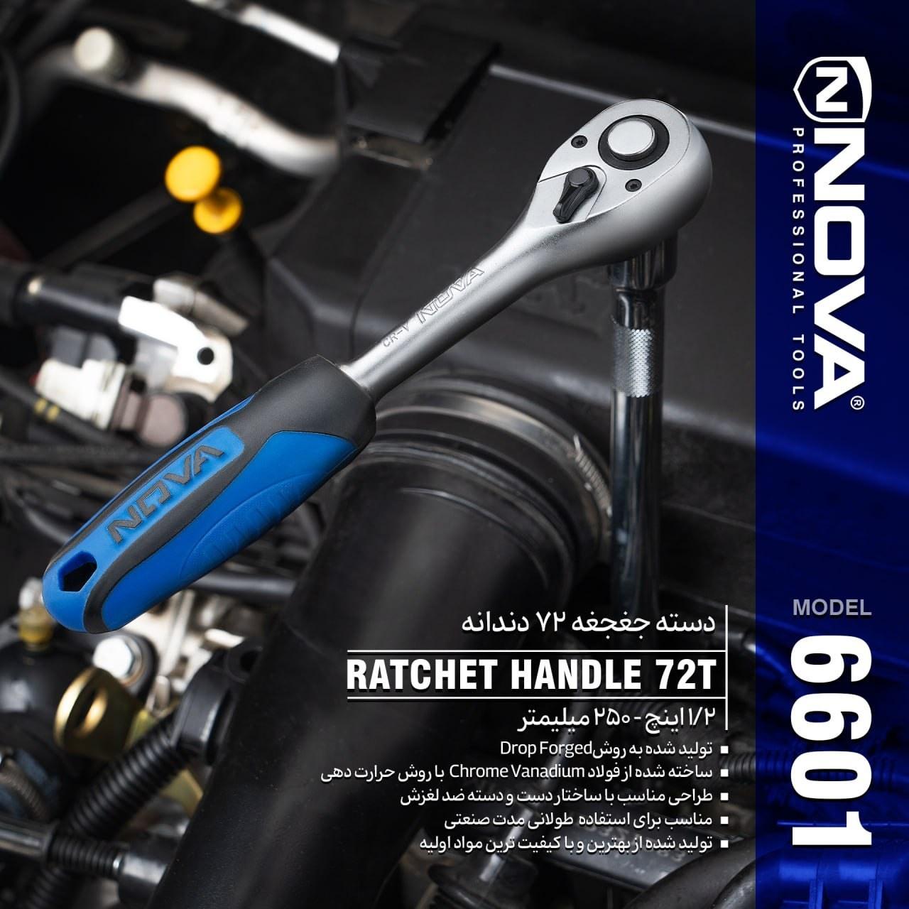 دسته بکس جغجغه 1/2 اینچ 72 دندانه 250 میلیمتر نووا مدل 6601