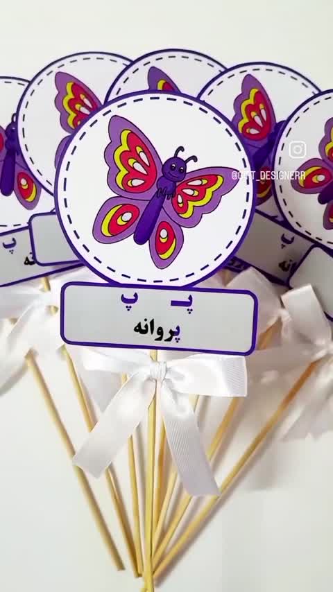 گیفت الفبا حرف پ تاپر الفبا 