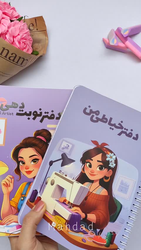 فروش عمده دفتر نوبت دهی، دفتر خیاطی من ( مژه کار- ناخن کار)