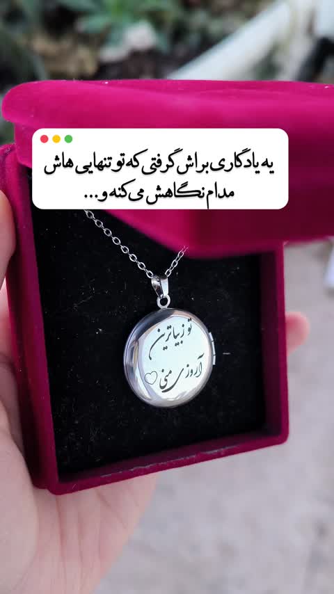 گردنبند لاکت با حکاکی جمله دلخواه شما