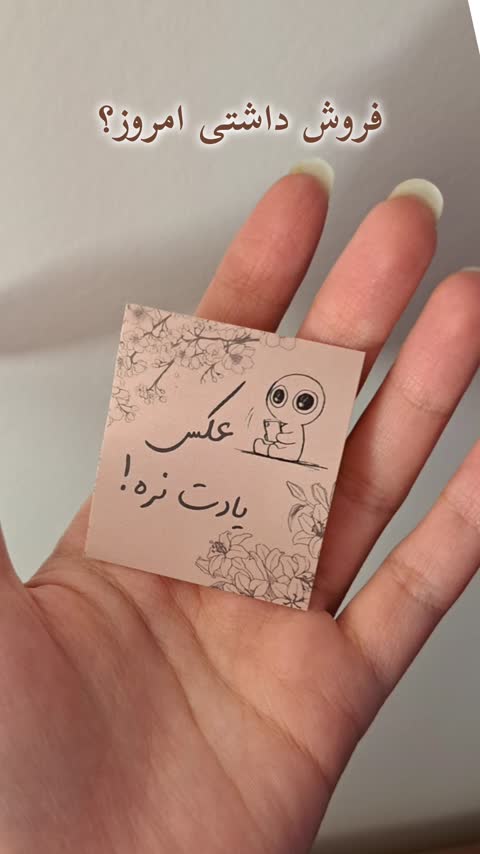 برچسب بسته بندی عکس یادت نره 10 عددی موکالیلی