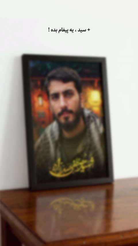 قاب عکس شهید مصطفی صدرزاده
