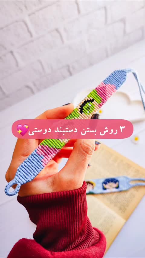 دستبند پرچم ایران دستبافت (عرض 1 سانت)