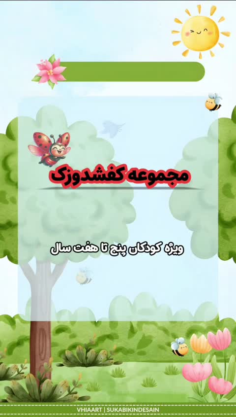 کتاب کودک کفشدوزک واژه ها