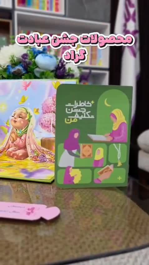 تاج جشن عبادت پایه سوم دبستان
