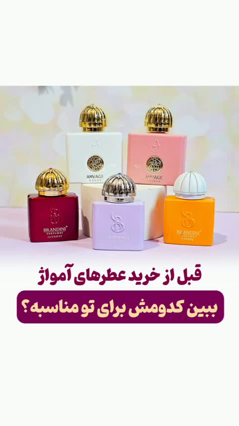 آمواج لیلاک لاو (آمواژ لیلاک لاو) 33 میل برندینی
