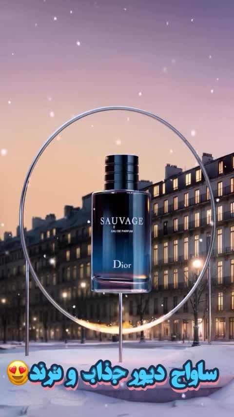عطر ساواج دیور اورجینال شرکت لوزی سوئیس گرید تاپ
