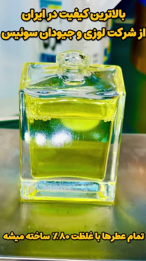 عطر زرجف الکساندریا 2 اورجینال شرکت جیودان سوئیس گرید H