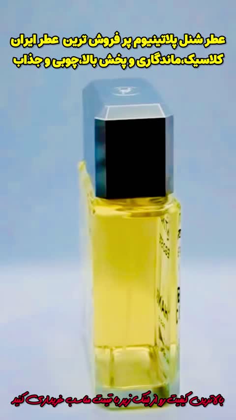 عطر شنل اگوئیست پلاتینیوم اورجینال شرکت پی بی اسنس