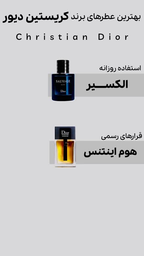 عطر دیور ساواج اورجینال شرکت لوزی سوئیس گرید H