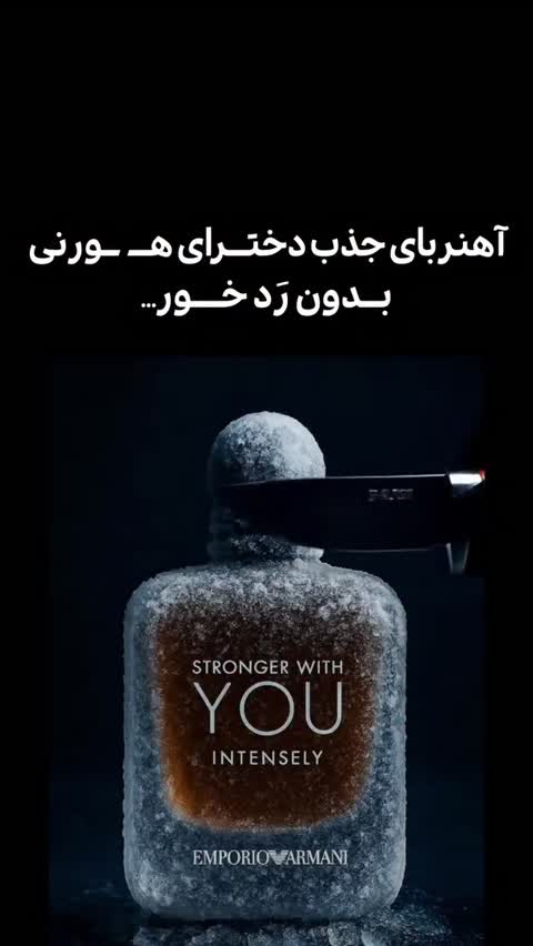 عطر استرانگر ویت یو اینتنسلی اورجینال گرید تاپ