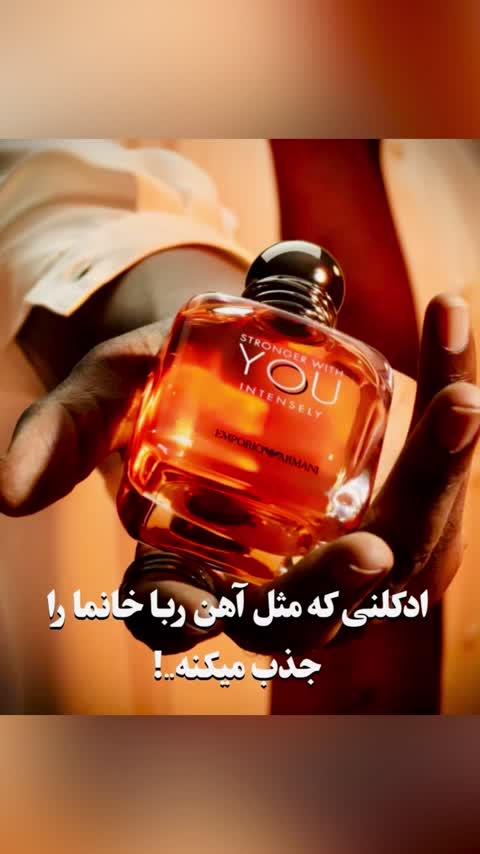 عطر استرانگر ویت یو اینتنسلی اورجینال گرید تاپ