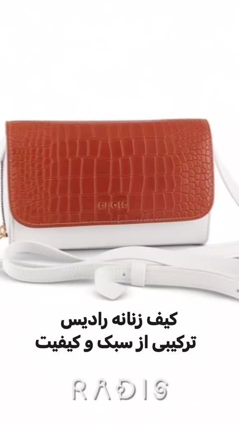 کیف دوشی زنانه چرم رادیس مدل روناک کد 210-M.PRM قهوه ای