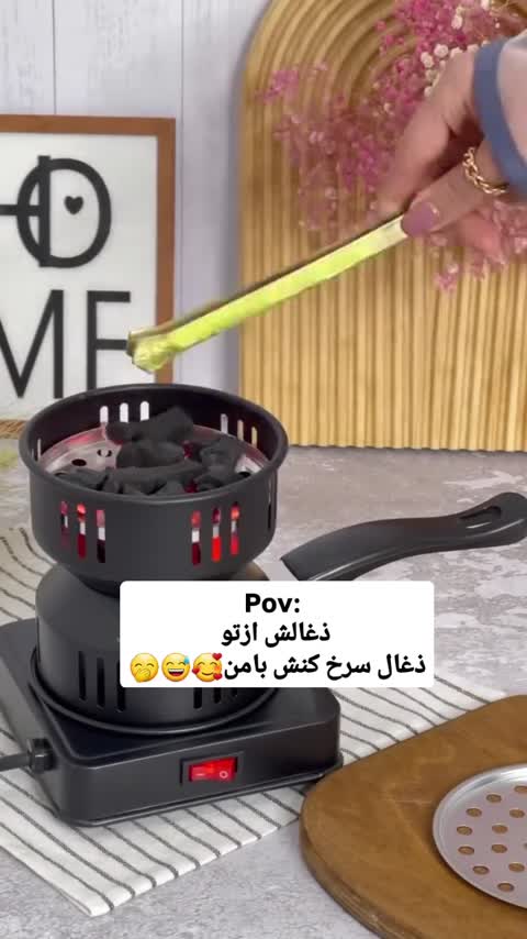 ذغال سوز برقی بسته به موجودی یکی ارسال میشه