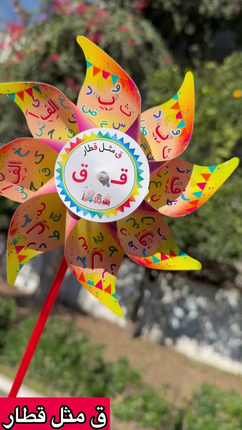 آموزش حرف ق - فرفره رنگی با لوگوی ق