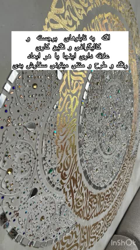 تابلوی دو لت و سه لت کالیگرافی