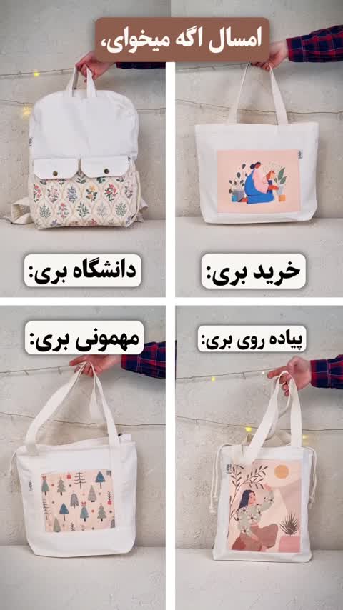 کیف دخترانه پارچه ای و فانتزی