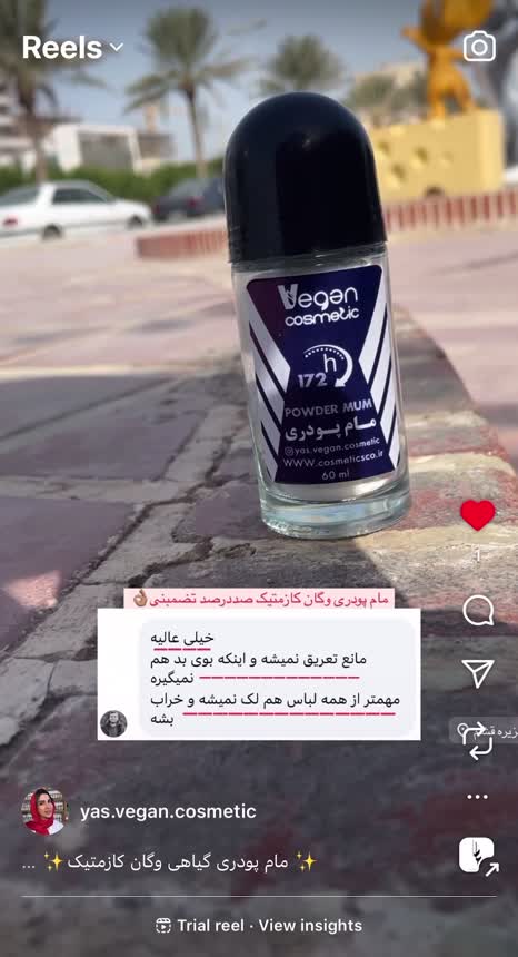مام پودری گیاهی وگان کازمتیک 