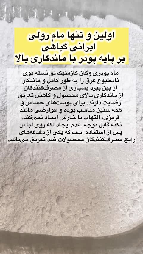 مام پودری گیاهی وگان کازمتیک 