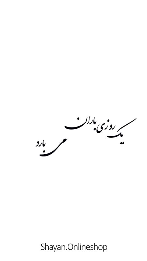 ماگ طرح شعر نقاشی خط خطاطی مدل MD52
