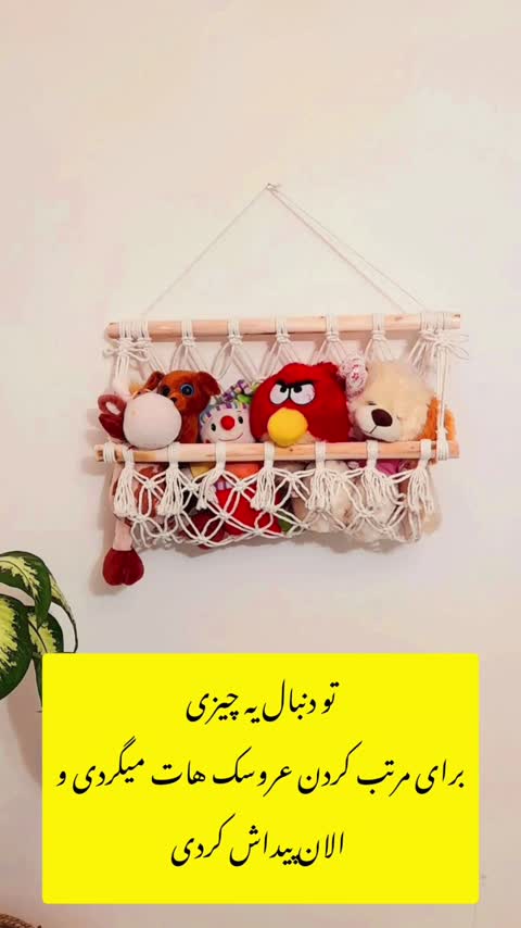 هولدر عروسک مکرومه شیک