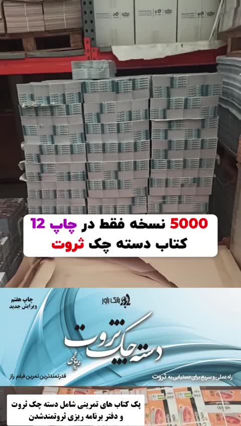 کتاب دسته چک ثروت بسته 4 عددی (تمرین قانون جذب)