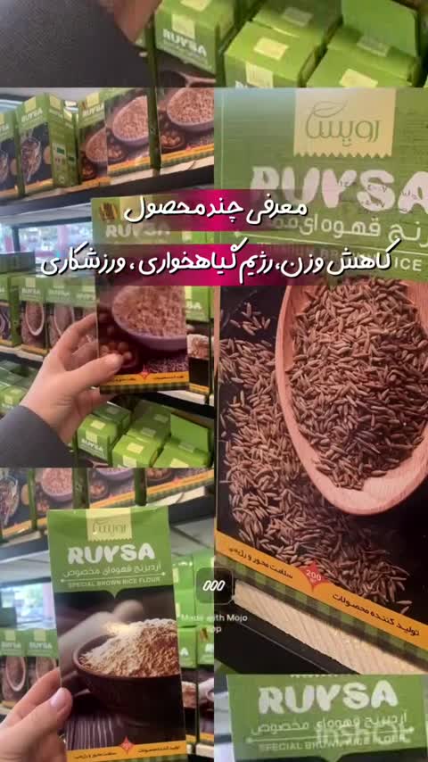 آرد برنج بدون گلوتن سالم FLR-RC-182