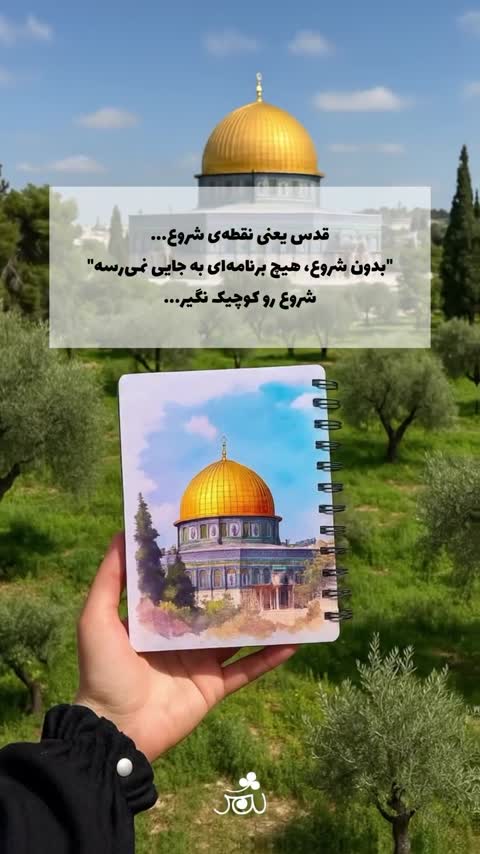 پلنر/دفتر برنامه ریزی سالانه ثمر طرح قدس 
